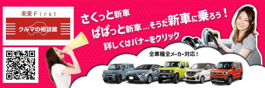 クルマの相談館バナー